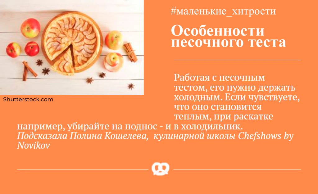 Особенности песочного теста