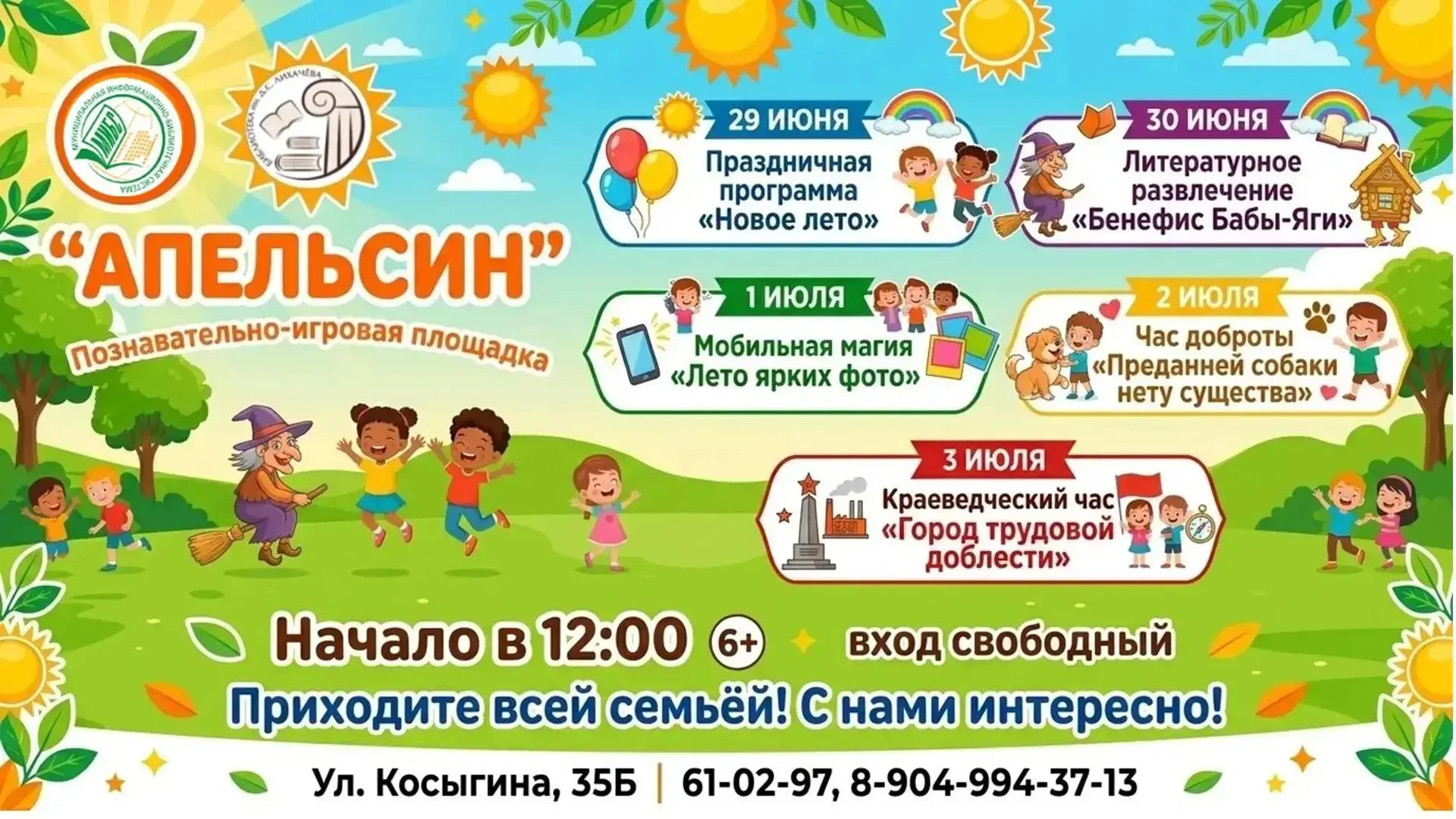 🎉 Праздничная афиша!