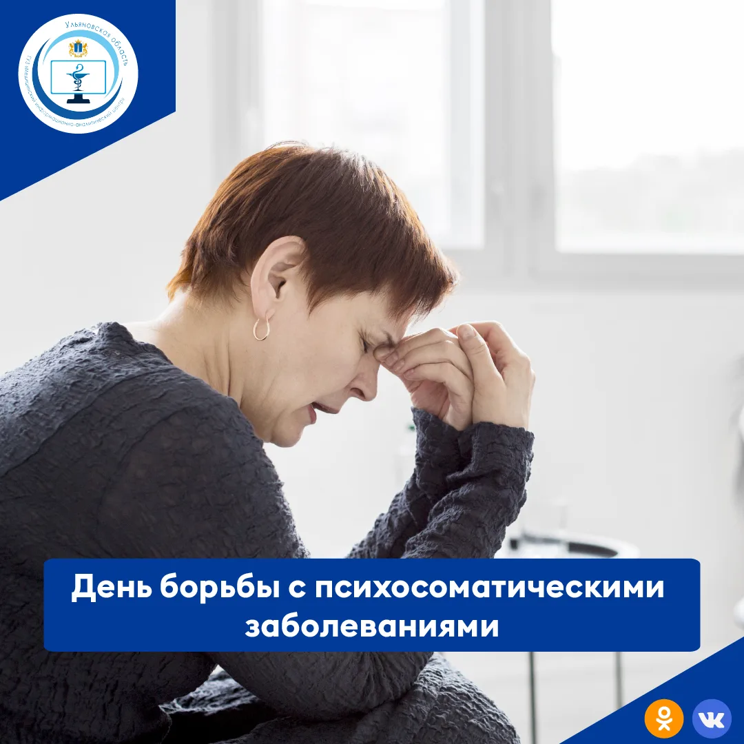 Психосоматические заболевания, несомненно, существуют.  Существует  диагноз F45, который так и назыв