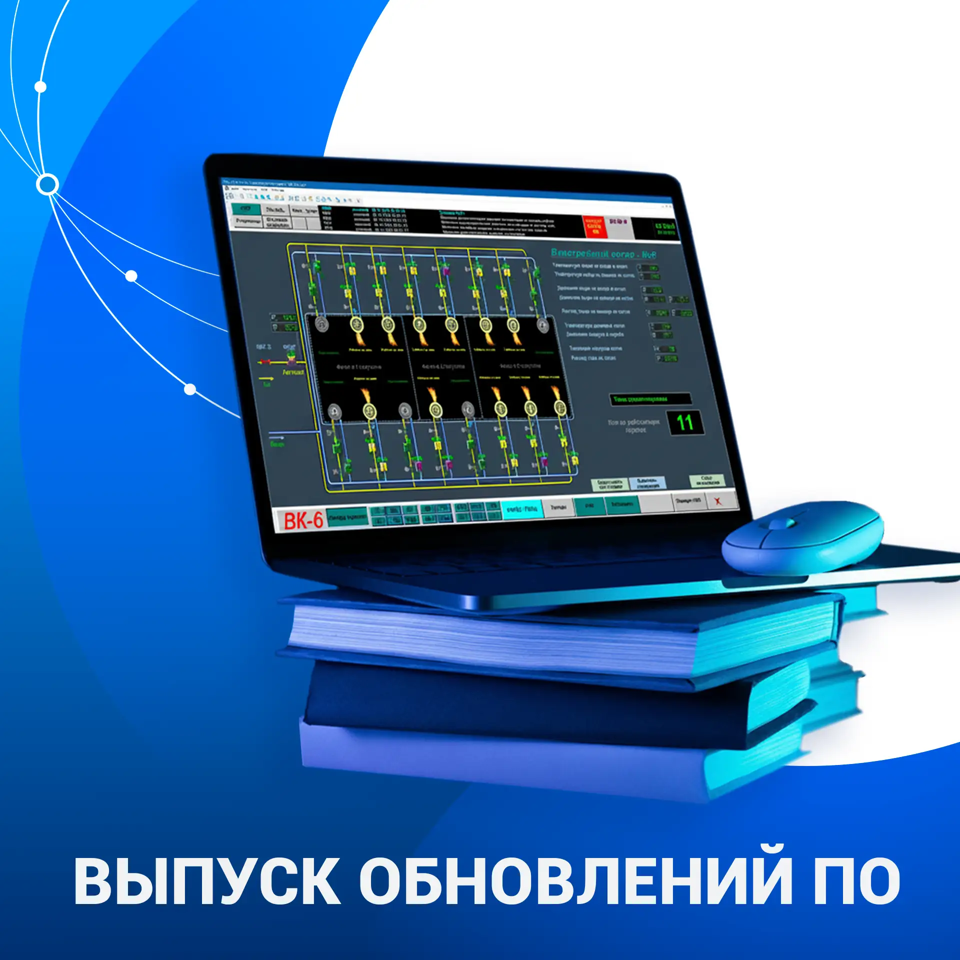 ⚡️ Выпущено обновление программного обеспечения ИСР КРУГОЛ версии 4.4.8 

✅ Перечень основных измене