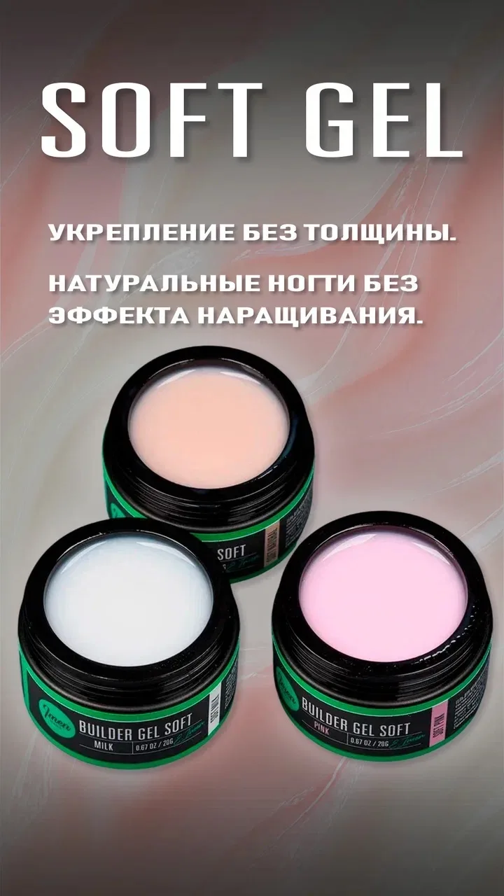У нас очередная НОВИНКА

МЯГКИЕ ГЕЛИ😎-подходят для укрепления натуральных ногтей без толщины !

В л