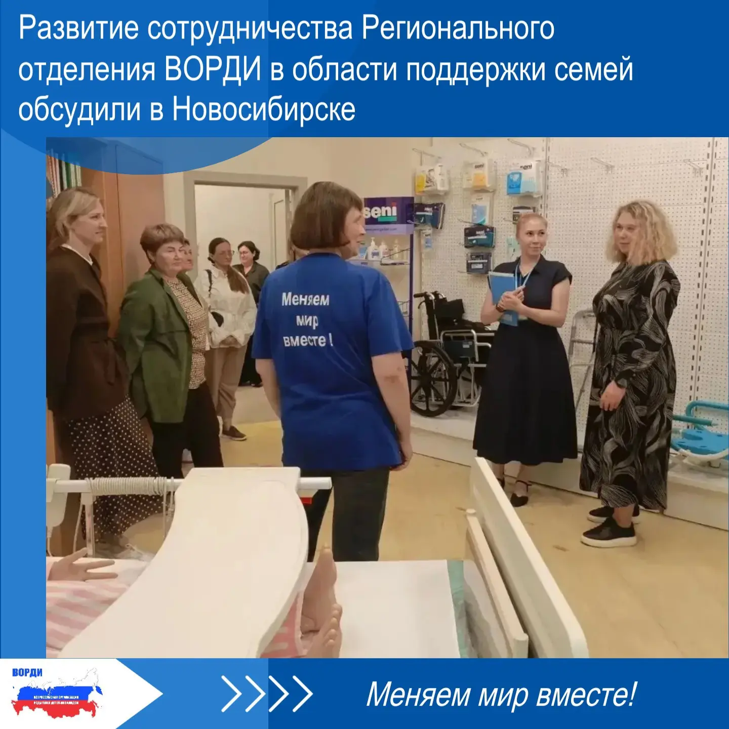 🌐 Всероссийская организация родителей детей-инвалидов, ВОРДИ является ментором проекта...