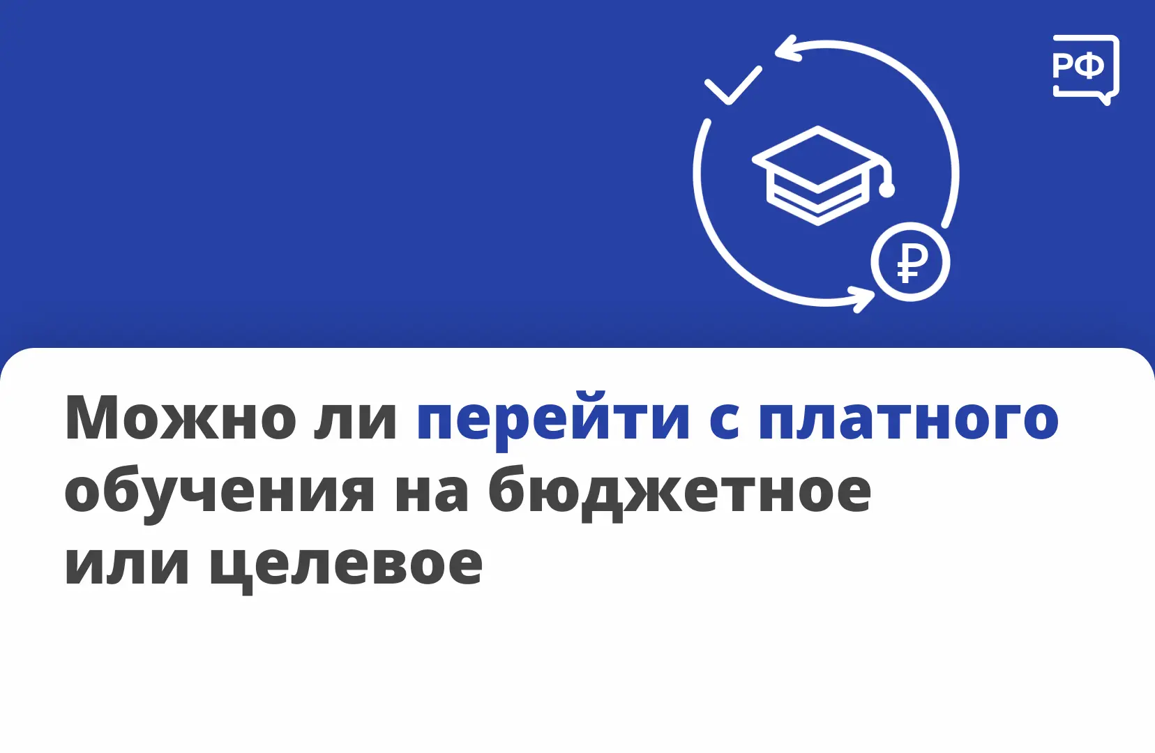 ✅ Вы спрашиваете — мы объясняем. Отвечаем на самый популярный вопрос прошлой недели: можно ли переве