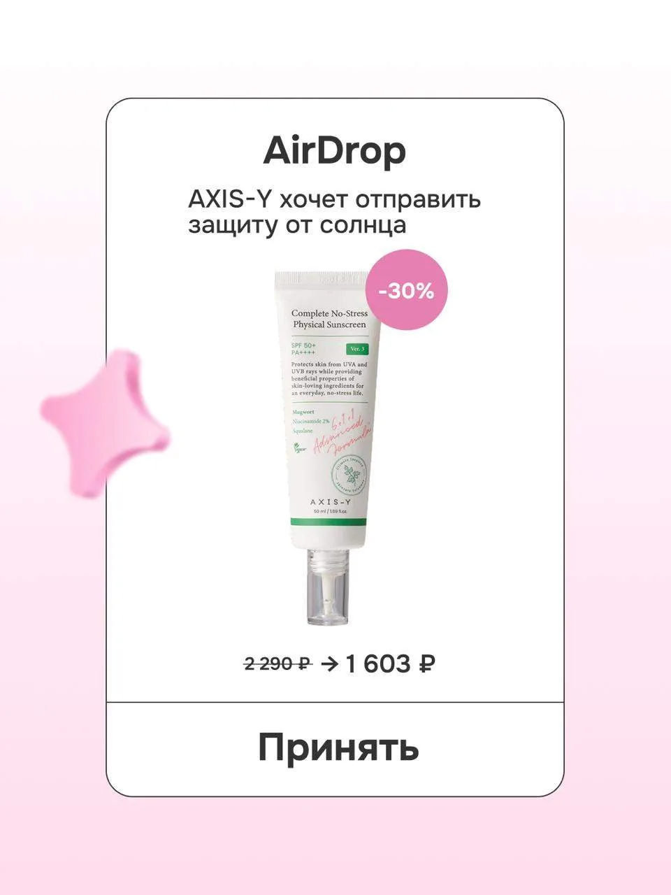 Включайте AirDrop — отправляем вам фавориты от AXIS-Y  Выбирайте, что принять в первую очередь: → Ср