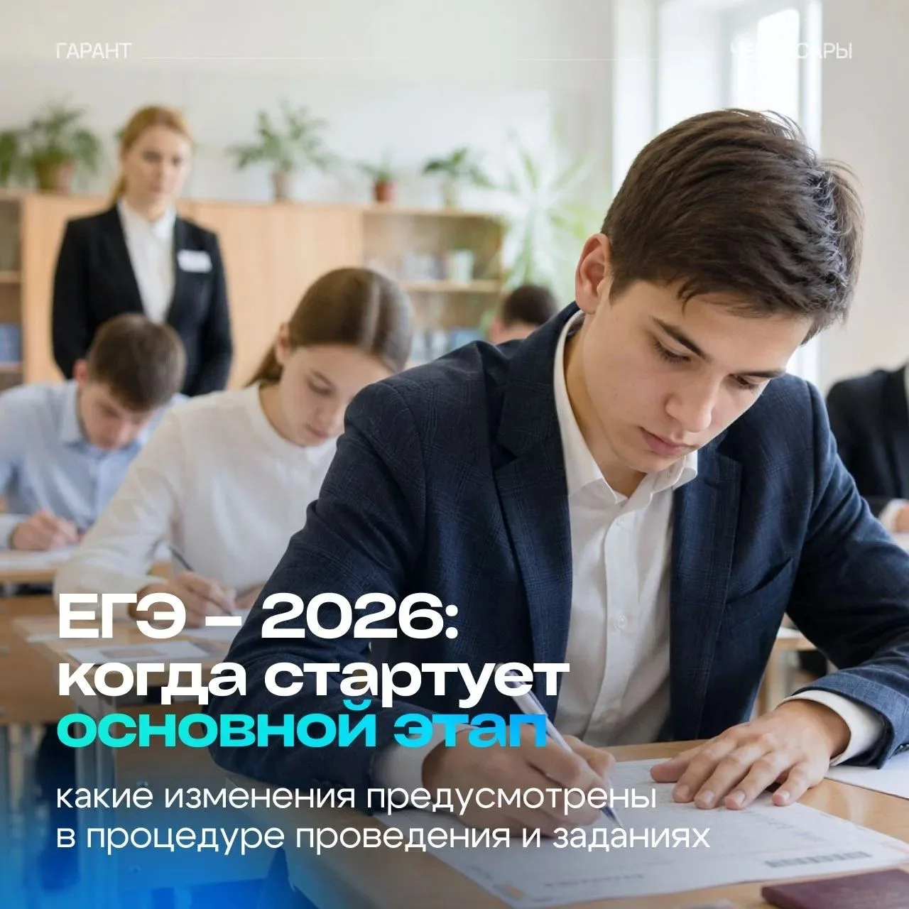 📚ЕГЭ – 2026: когда стартует основной этап, какие изменения предусмотрены в процедуре п...