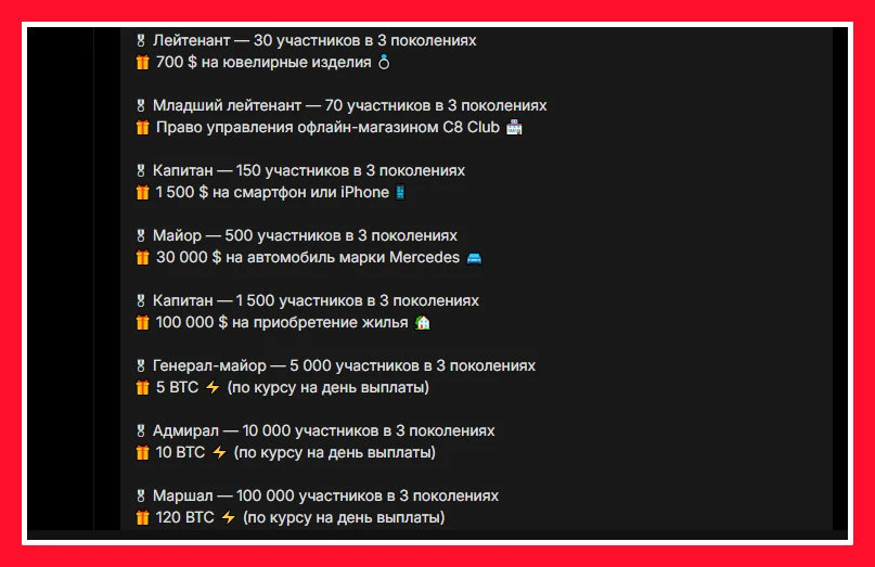 Они завлекли в пирамиду С8 / LX сотни человек каждая