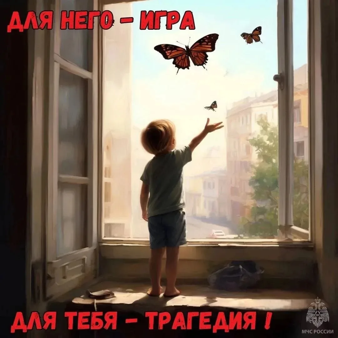 🙏Берегите детей!