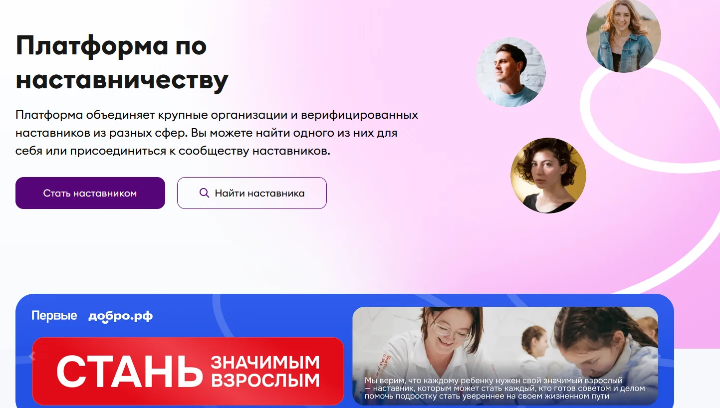 Магаданцев приглашают присоединиться к движению наставников