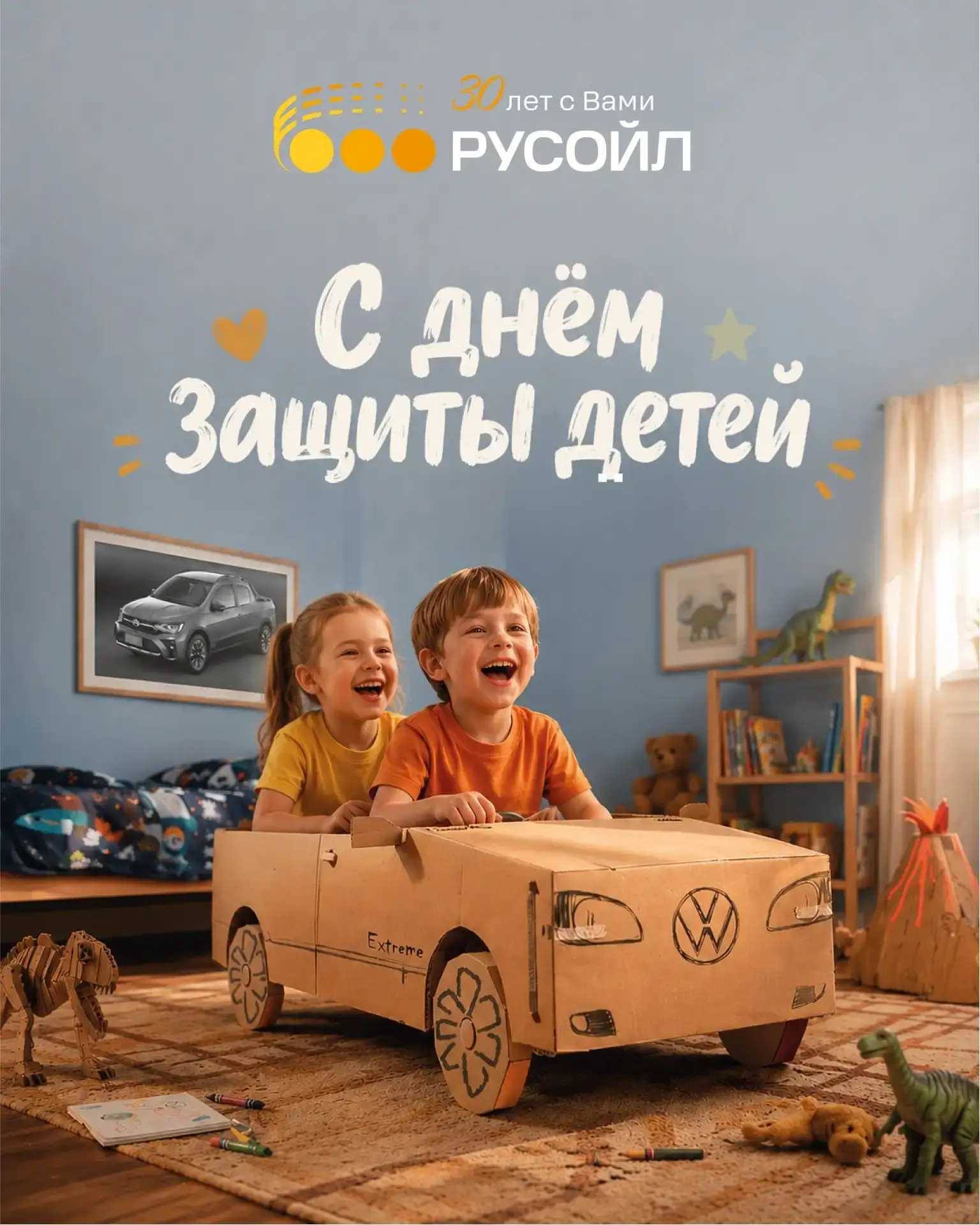 С Днём защиты детей! 🧸

Компания РУСОЙЛ поздравляет всех детей и их родителей с этим светлым праздн