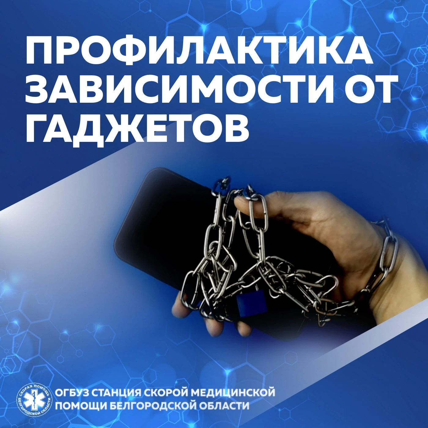 📱🚫 С 15 по 21 июня – «Неделя профилактики зависимости от гаджетов»
