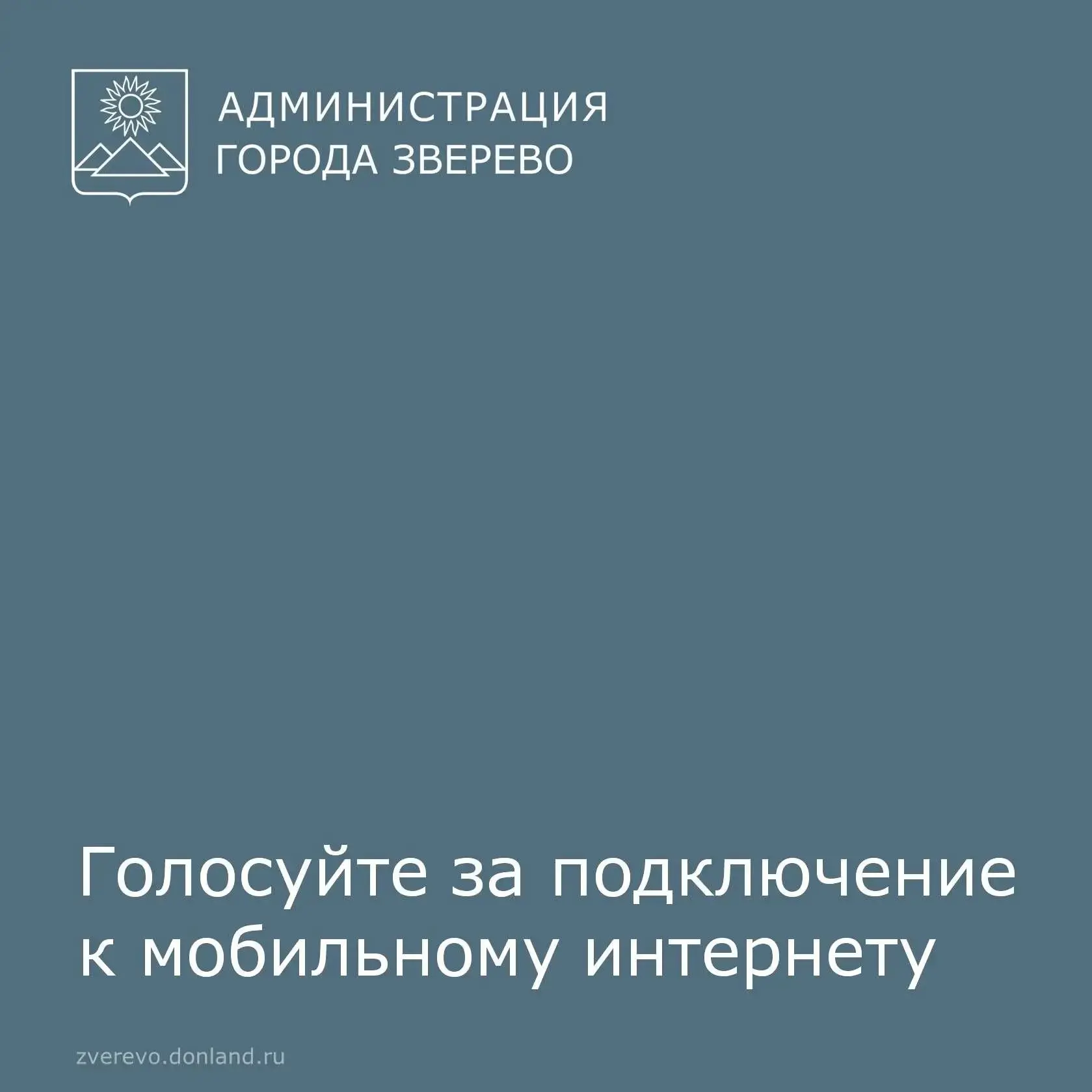 Минцифры планирует обеспечить высокоскоростным мобильным интернетом малочисленные насел...