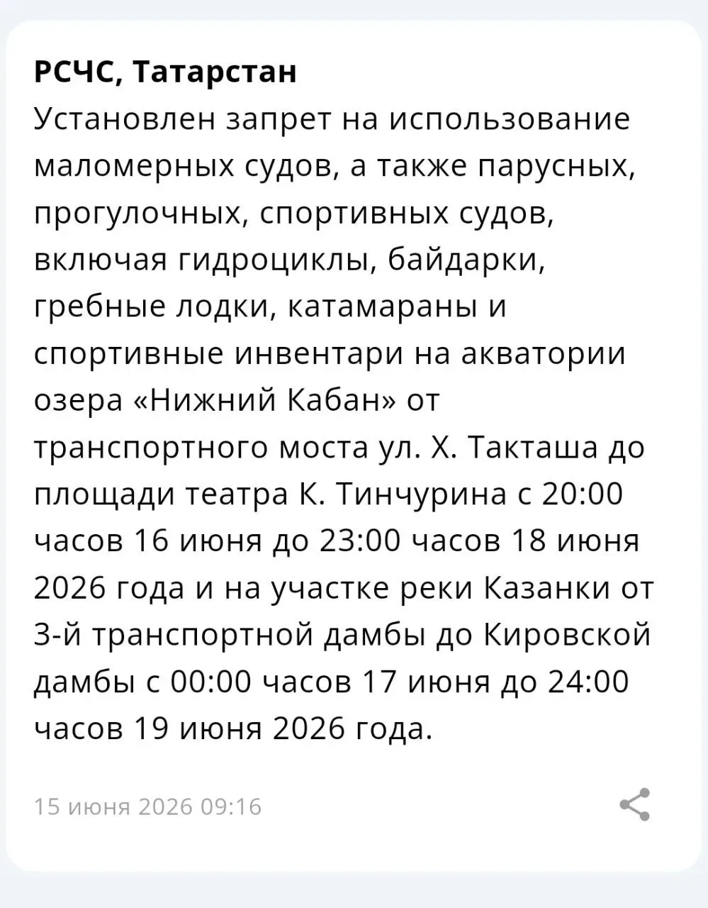В Казани временно вводится запрет на выход маломерных судов на воду.

Ограничения будут касаться про