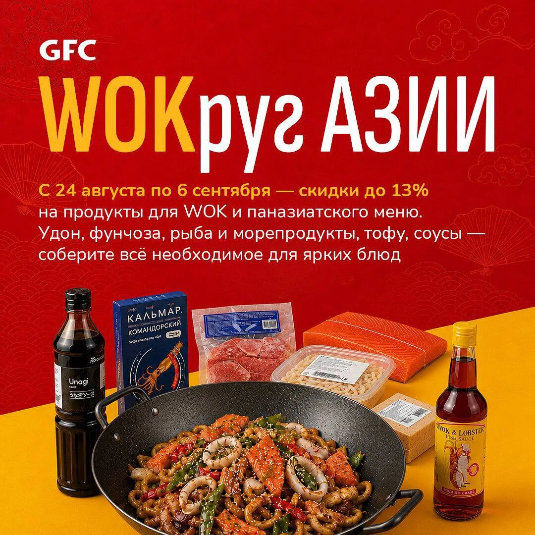 До 6 сентября в GFC одновременно действуют две акции — хороший момент, чтобы закрыть за...