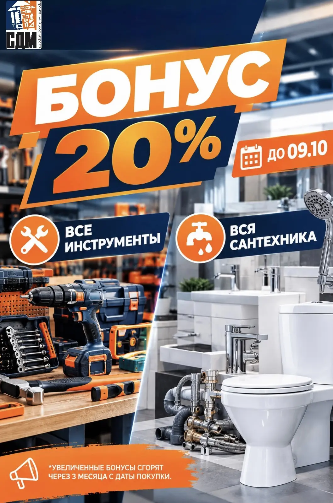 🎁 БОНУС 20% В СДМ — УСПЕЙТЕ ДО 09.10!