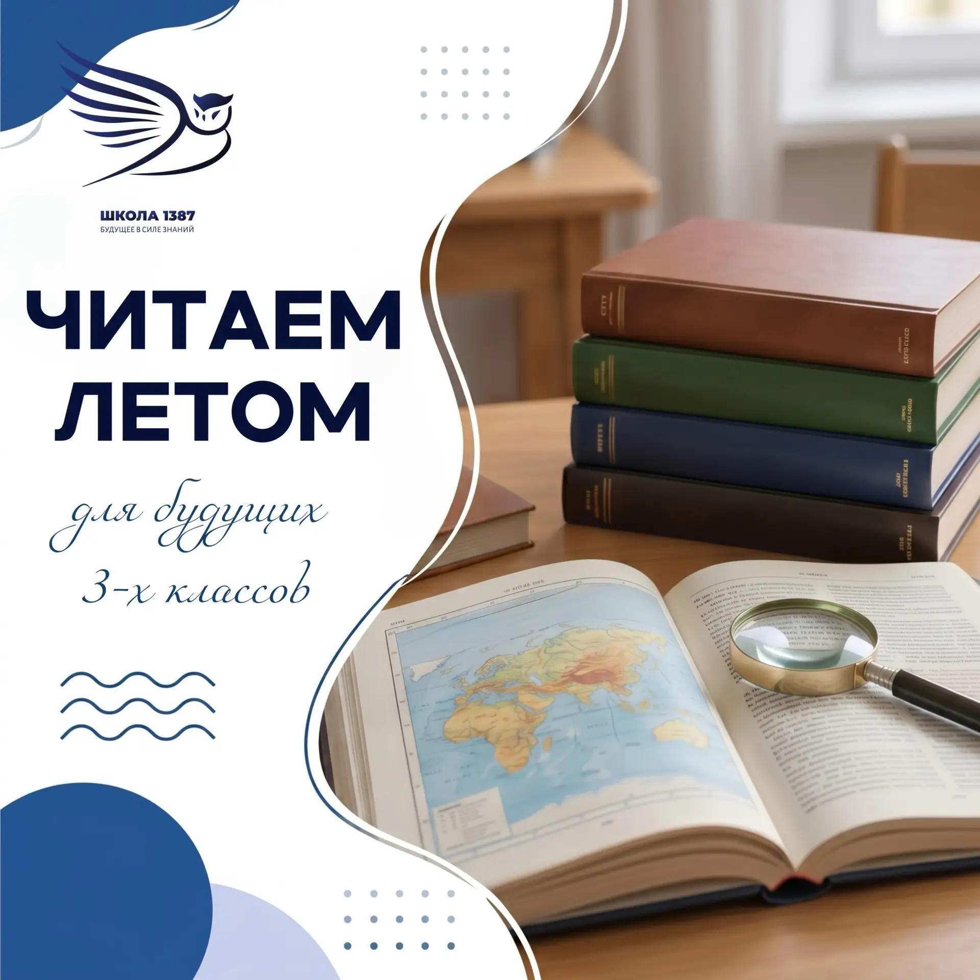 Читаем летом
для будущих 3-х классов 

Лето — прекрасная пора для отдыха, новых впечатлений и увлека