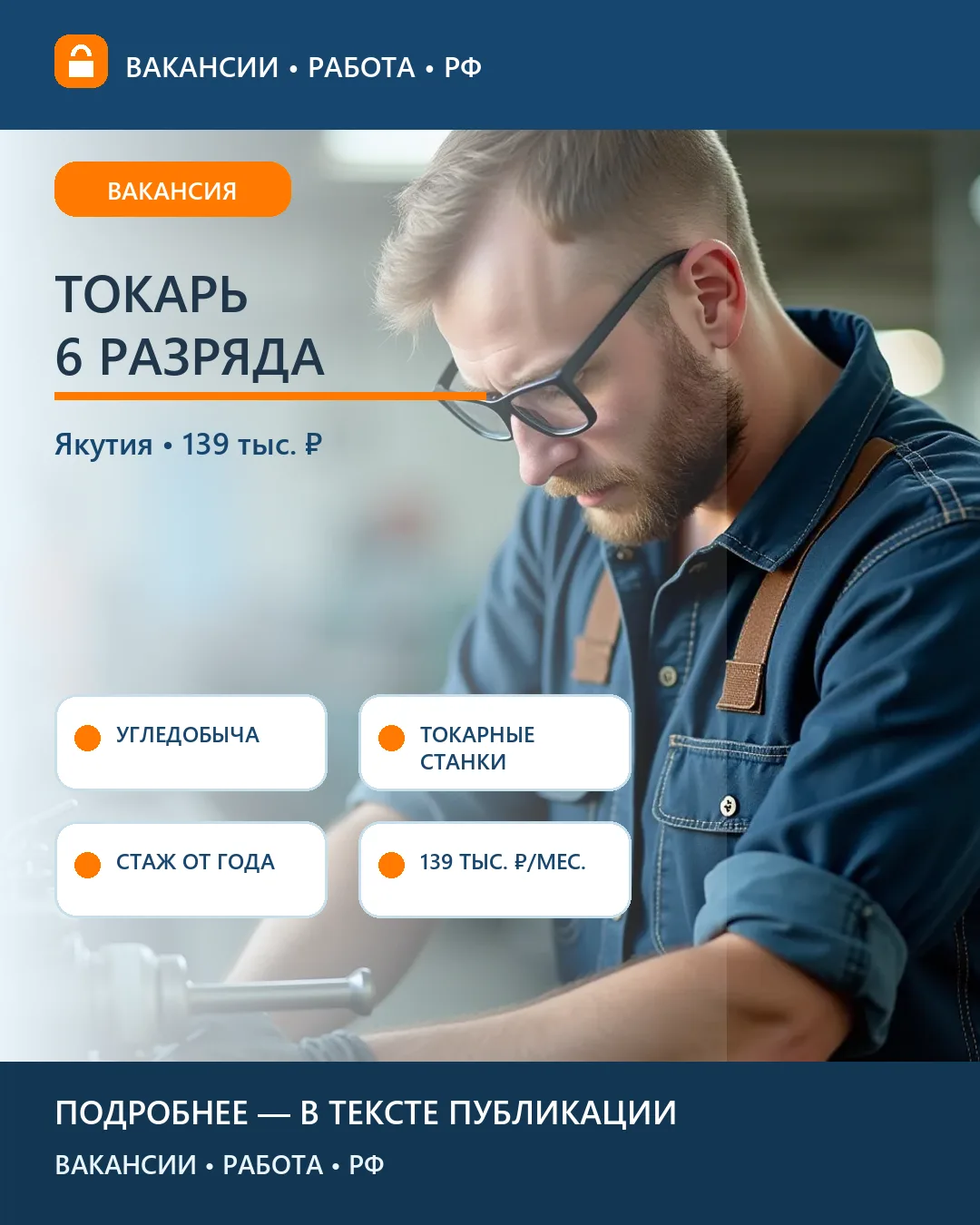 ⚙️ Вакансия: Токарь 6 разряда на предприятии «Колмар» — Южная Якутия