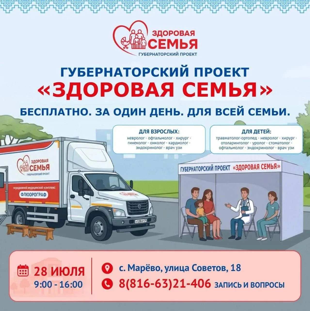 😇«Здоровая семья» — здоровое долголетие!