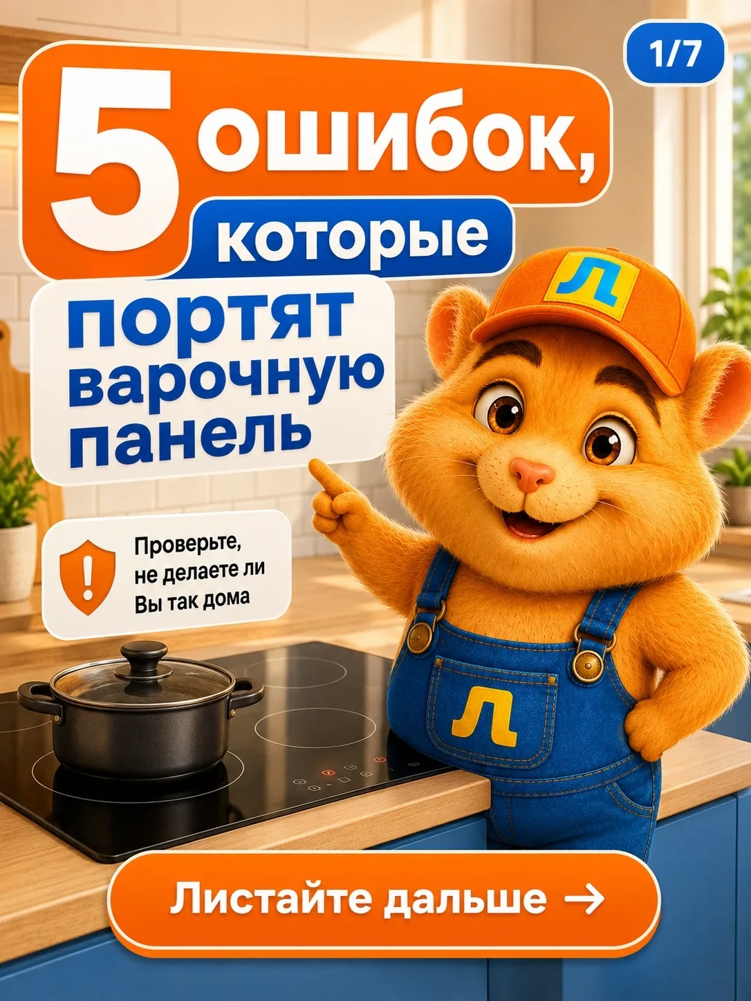 Варочная панель может выглядеть идеально… пока однажды не появятся царапины, пятна, мутные следы или