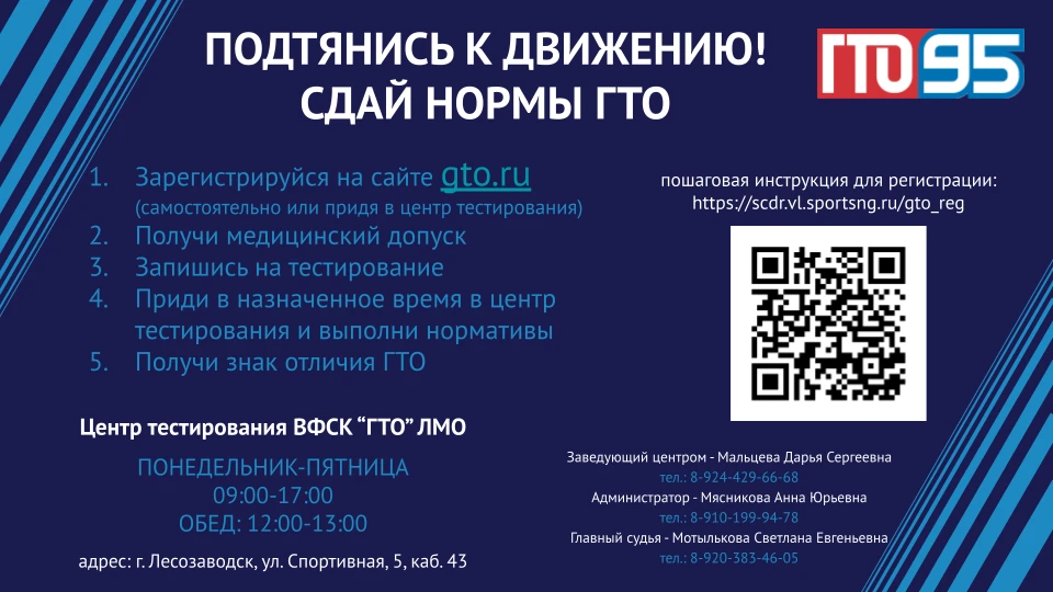 ПОДТЯНИСЬ К ДВИЖЕНИЮ!
1. Зарегистрируйся на сайте gto.ru
 
(самостоятельно или придя в центр тестиро