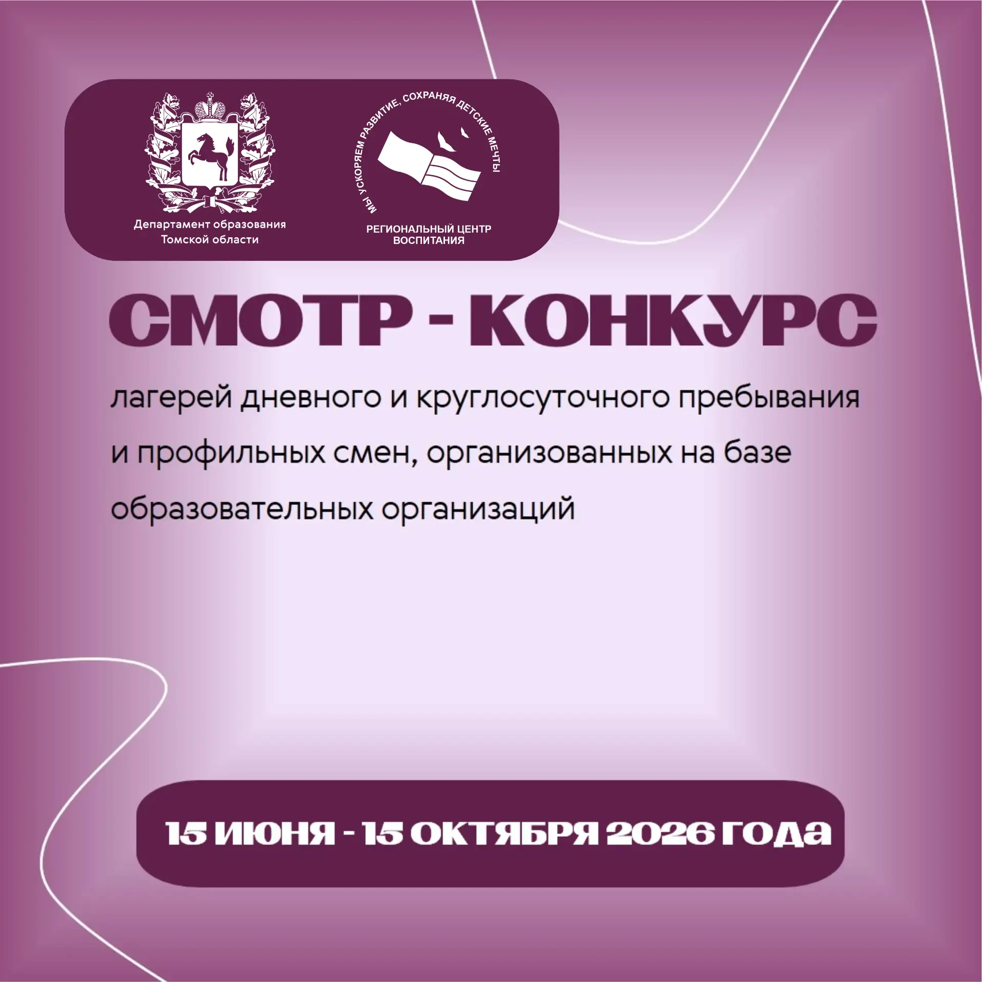 📢 Смотр-конкурс лагерей и профильных смен 2026: успей подать заявку!