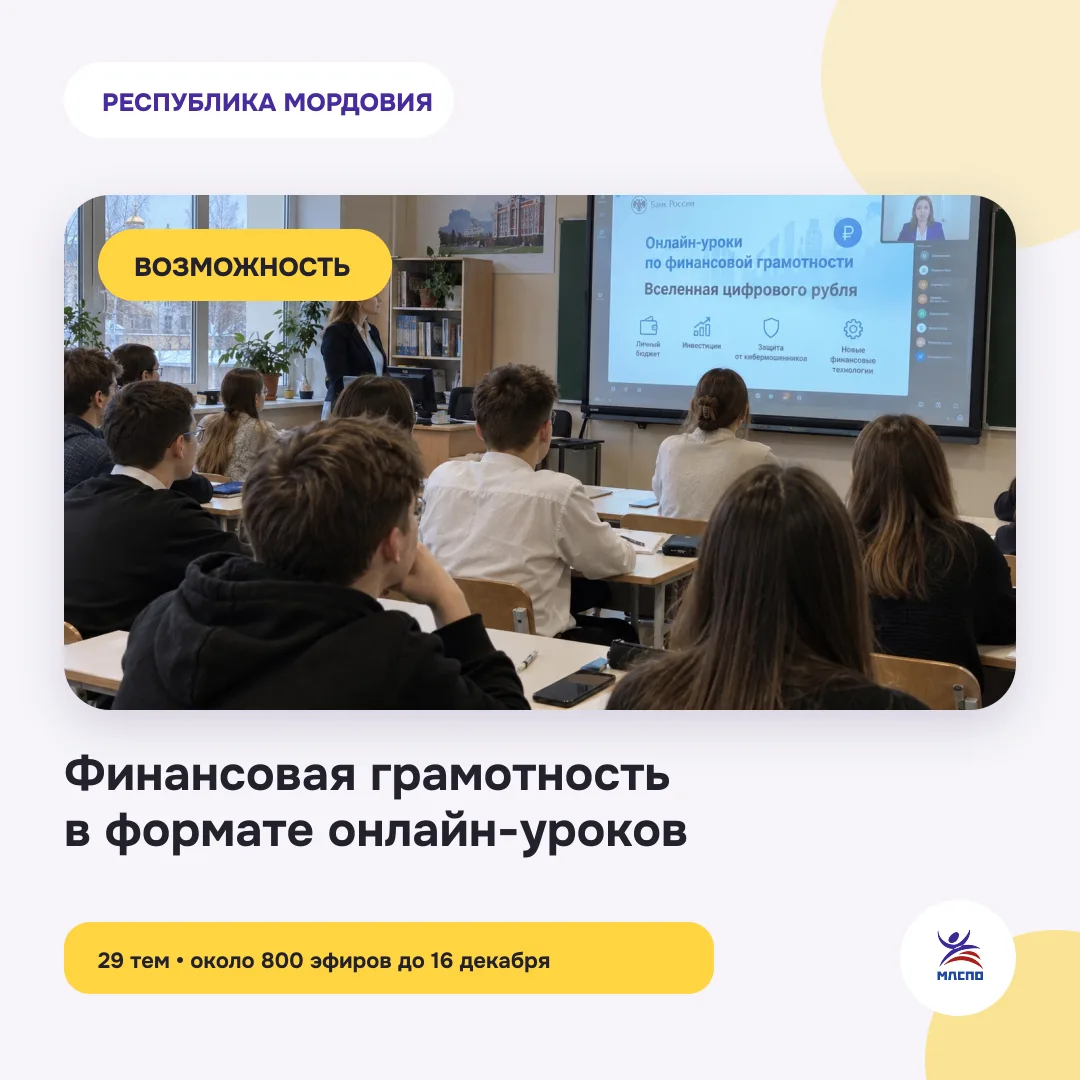 💳 Как распознать финансовую ловушку и разобраться в цифровом рубле? Этому учат на онла...
