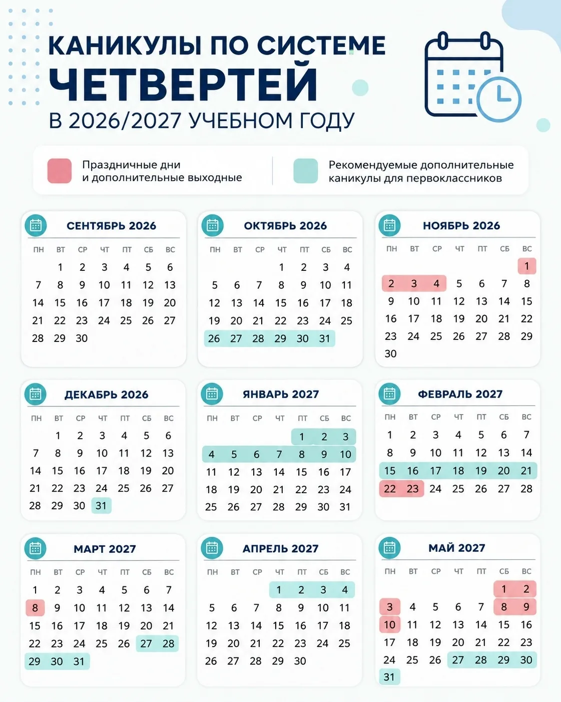 Министерство просвещения официально утвердило график школьных каникул и праздничных дне...