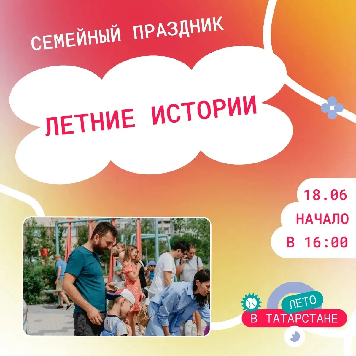 🌸✨ Летние истории

Приглашаем окунуться в атмосферу летних приключений вместе с любимыми героями де