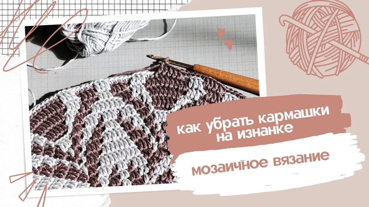 При вязании длинных участков столбиками с накидом с изнанки могут образовываться «кармашки». 
В виде