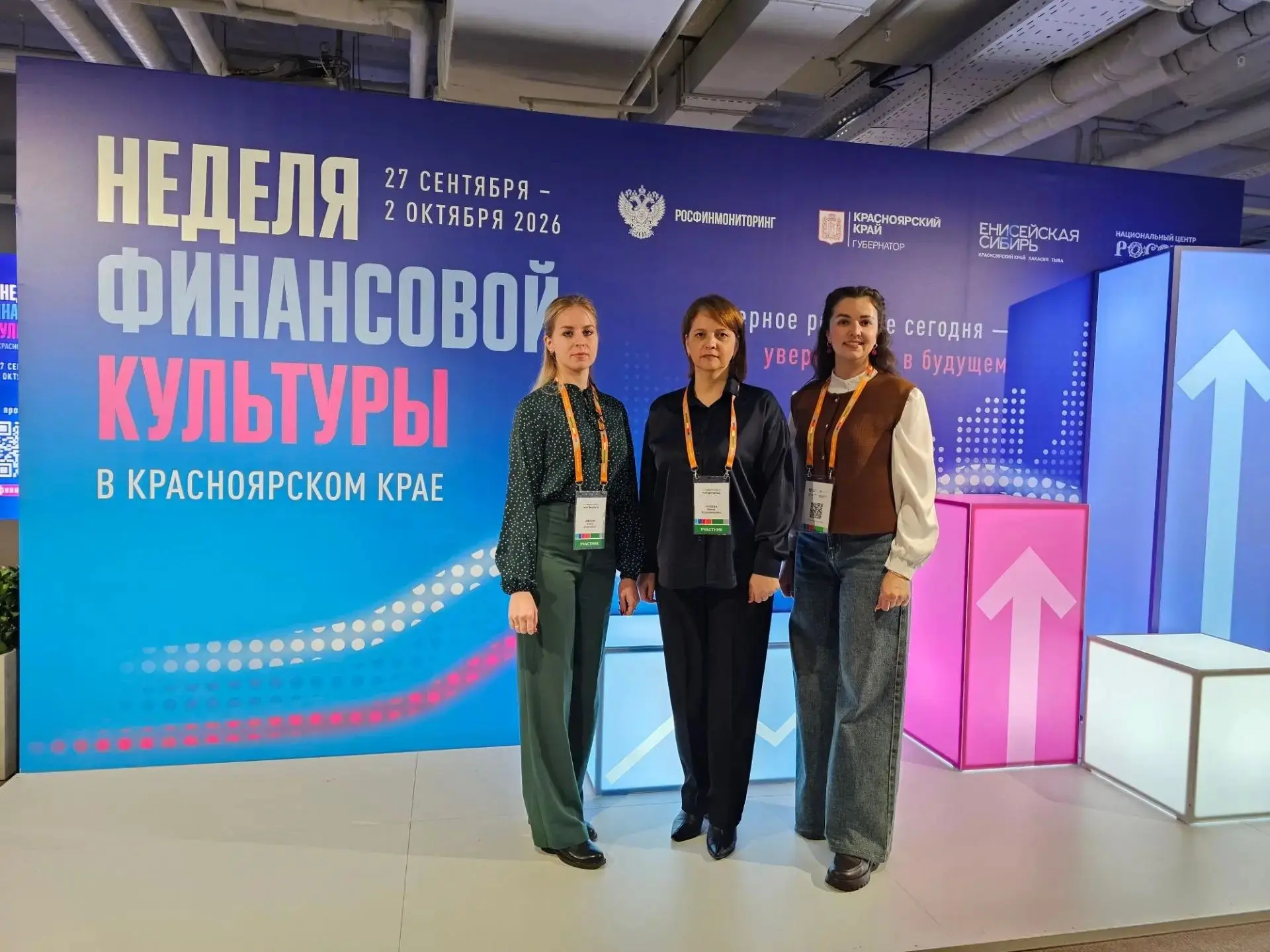 Делегация Казачинско-Пировского округа приняла участие во Всероссийском форуме «Финансо...