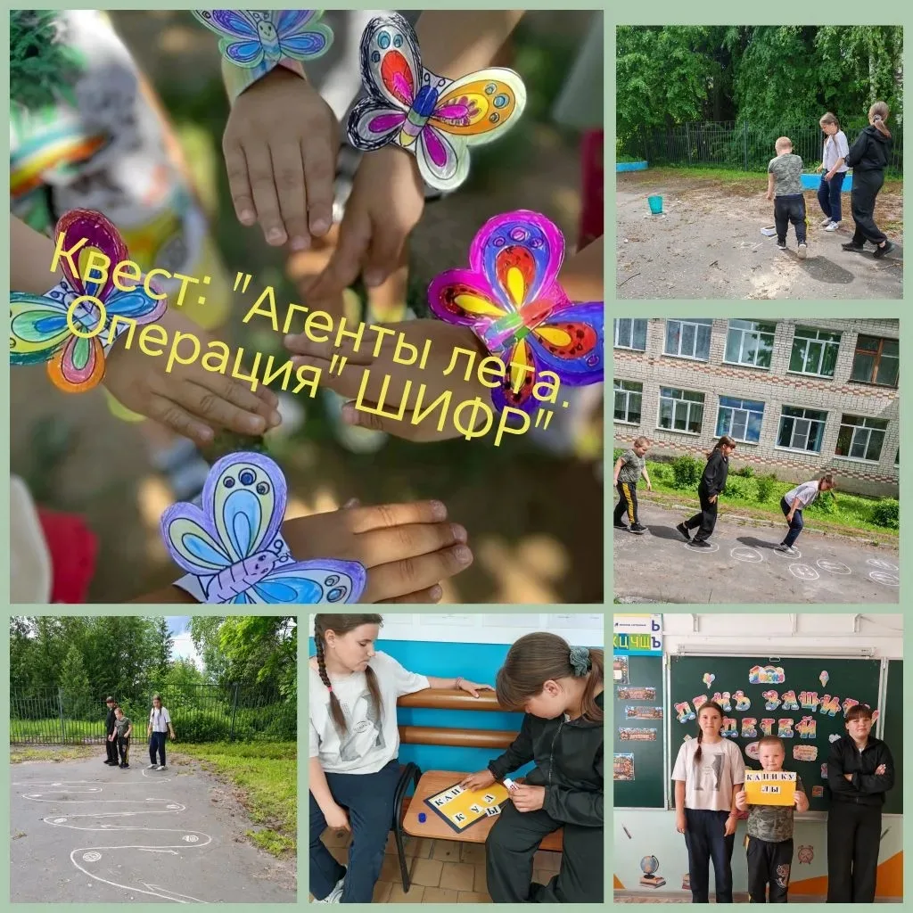 «Агенты лета. Операция „ШИФР“»
