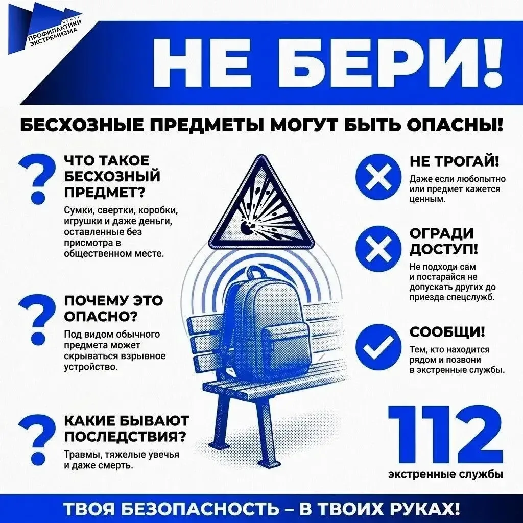 Правила личной безопасности при проведении массовых мероприятий ❗❗❗