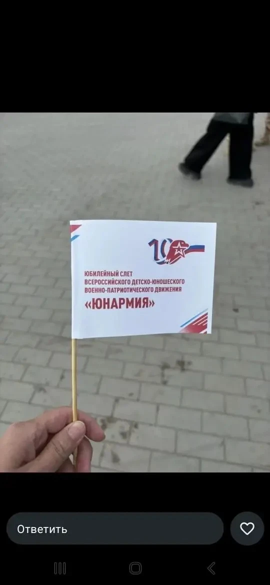 🇷🇺 10 лет «ЮНАРМИИ»