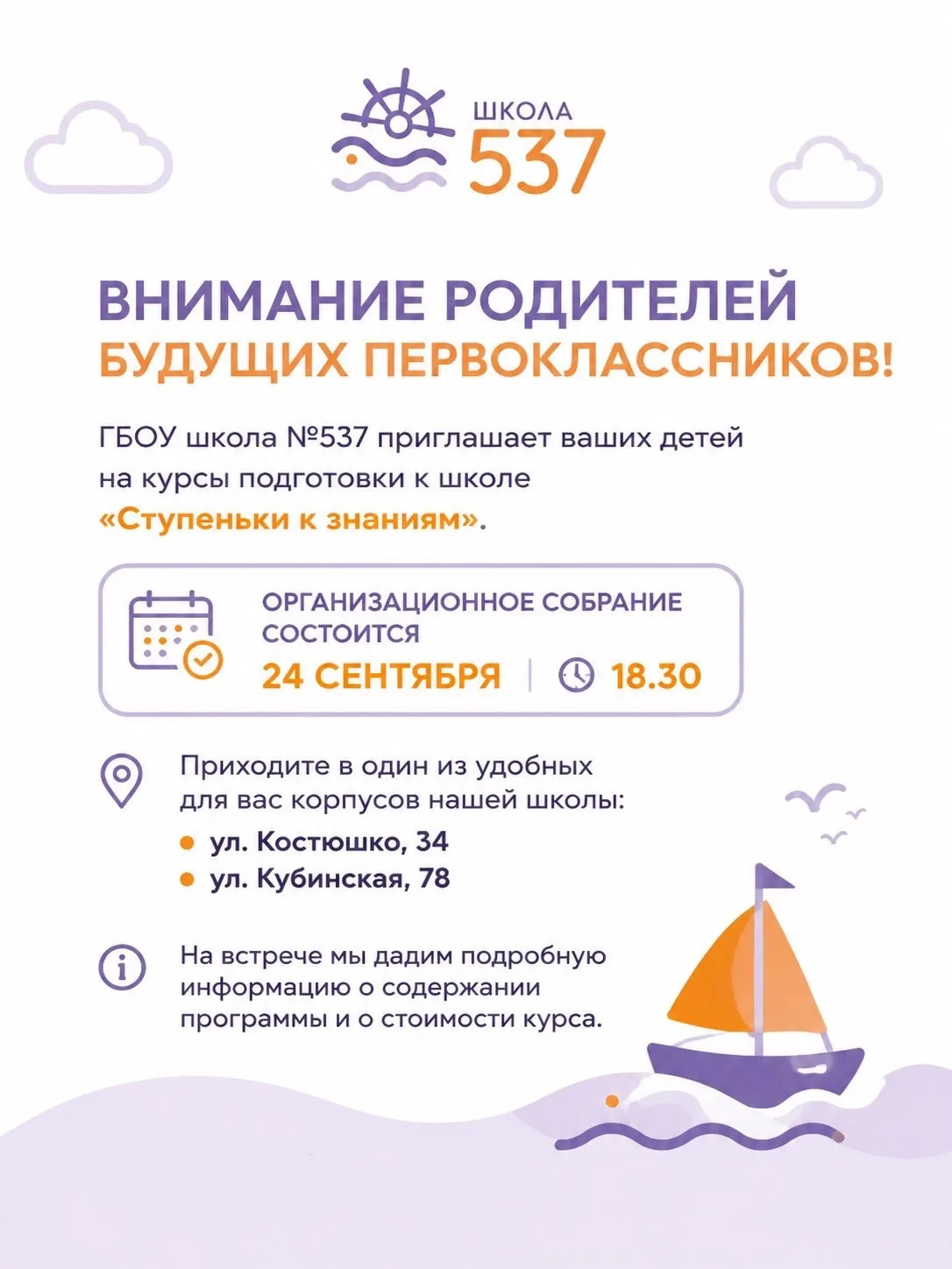 Родители будущих первоклассников!