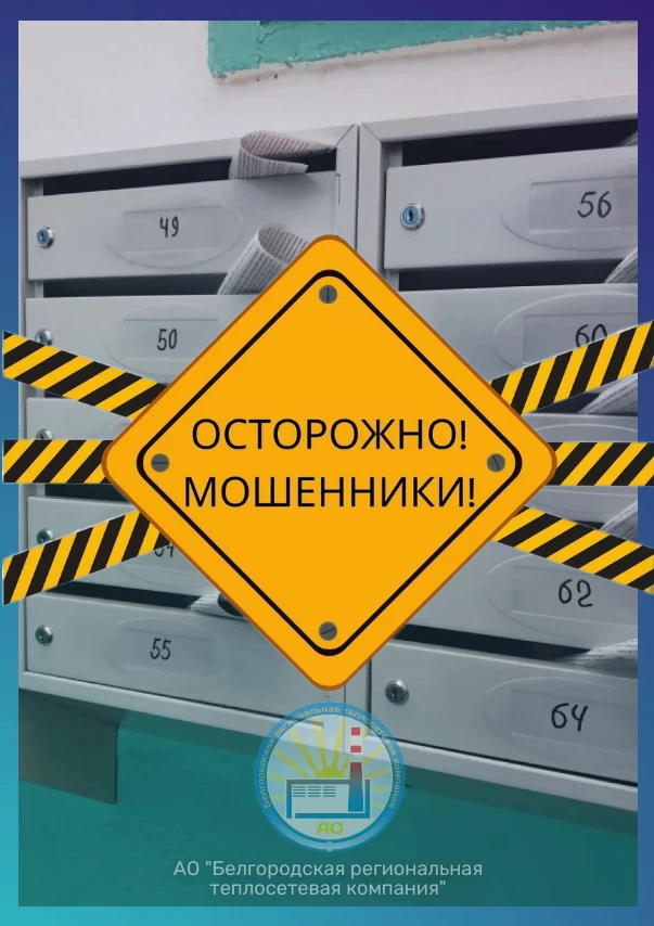Внимание!⚠️ Увеличилась активность мошенников!                                           Лже-специал