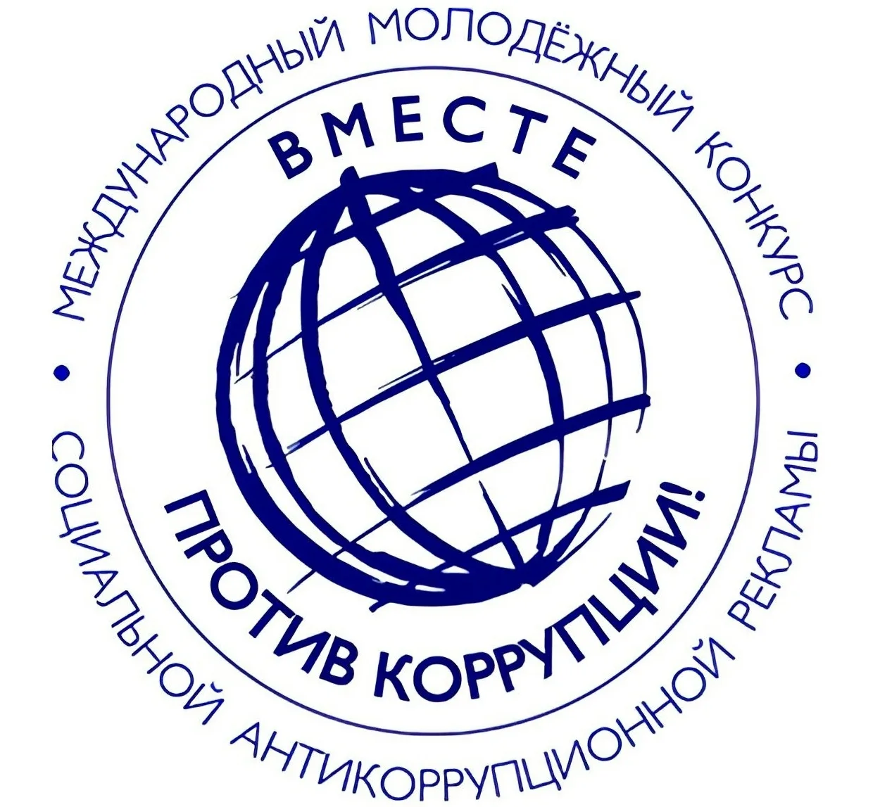 Хочешь внести свой вклад в борьбу с коррупцией? Присоединяйся к Международному молодёжн...