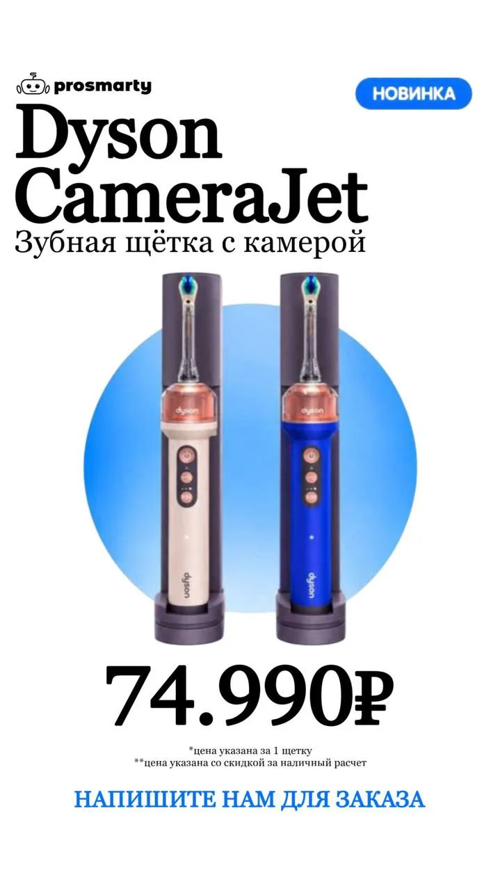 🦷 DYSON CAMERAJET — ЗУБНАЯ ЩЁТКА, КОТОРАЯ «ВИДИТ»
