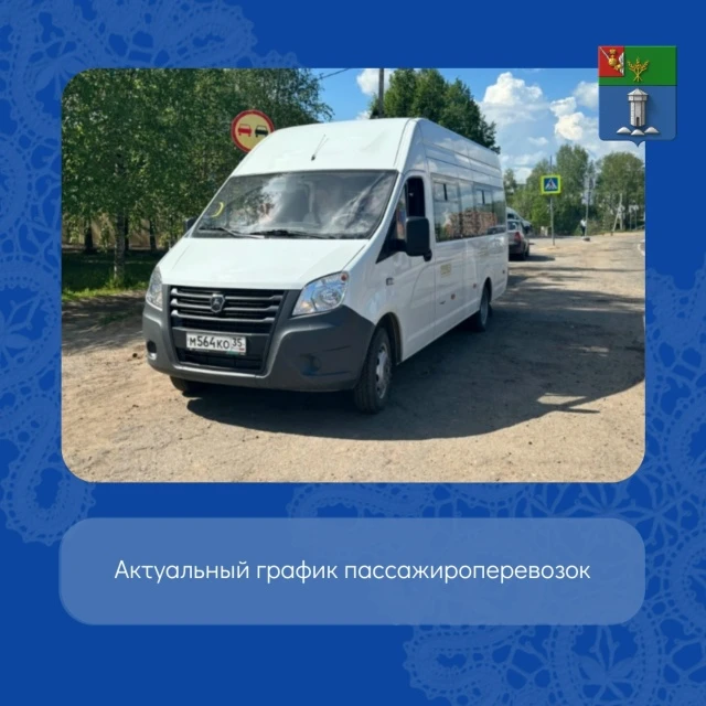 ❗Актуальный график пассажироперевозок по муниципальным маршрутам: