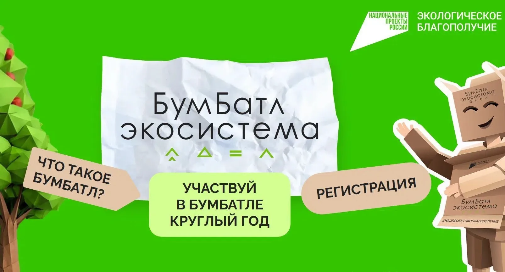 Присоединяйся к «БумБатлу»! ✅