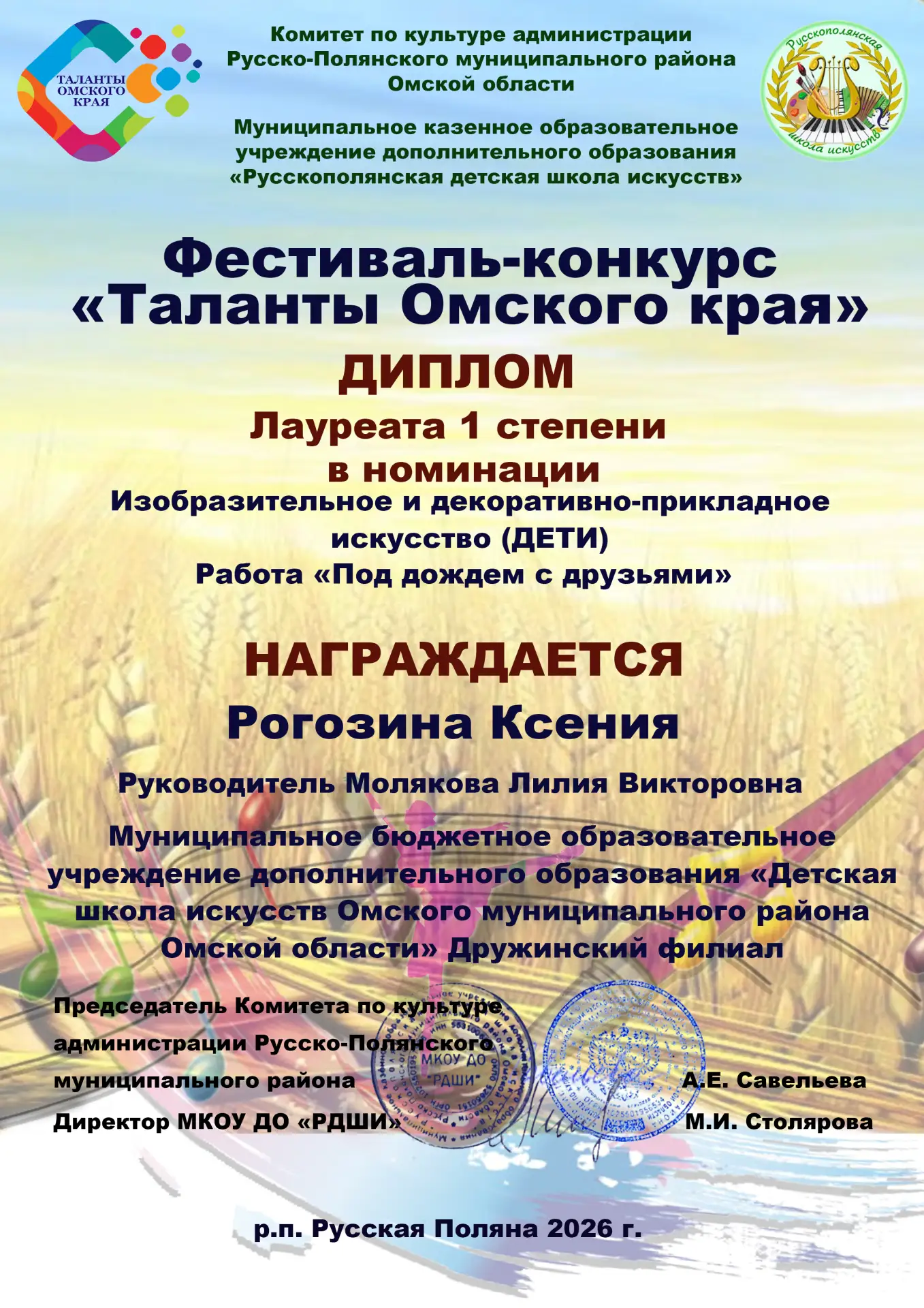 Ученики художественного отделения Дружинского филиала приняли участие в фестивале - кон...