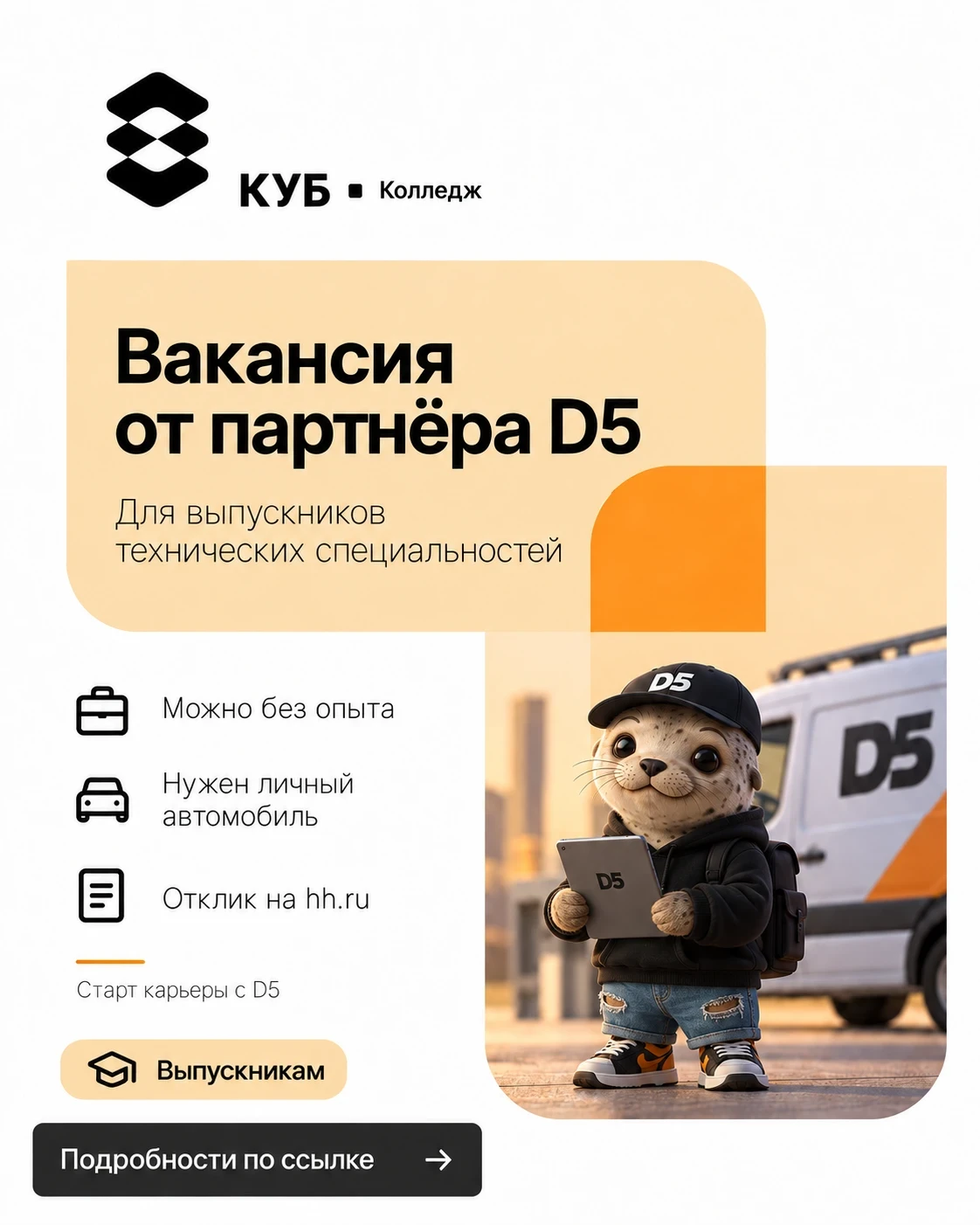 Вакансия для выпускников технических специальностей 🛠