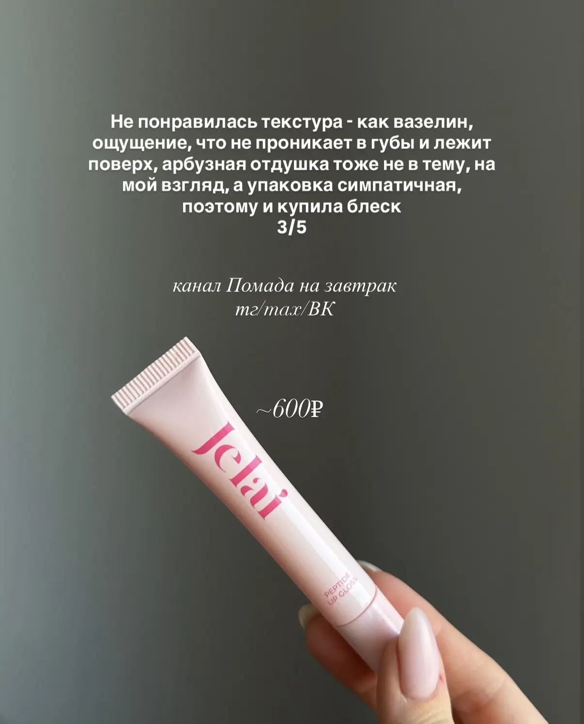 Обзор на 9 пептидных блесков от 300₽-6000₽.   Divage/ Jelai/ Catrice/ Rhode/ Shik/ Glow me/ Catrice/