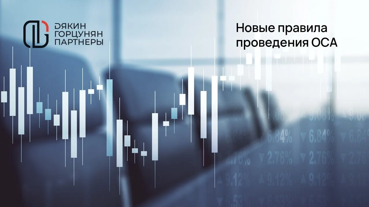 Новые правила проведения ОСА