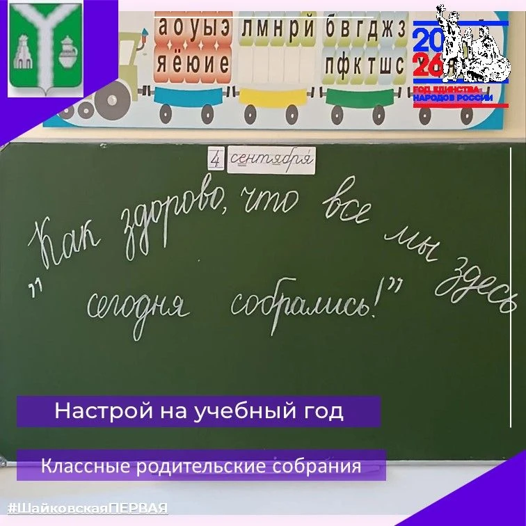 Важная информация для родителей: итоги организационных собраний