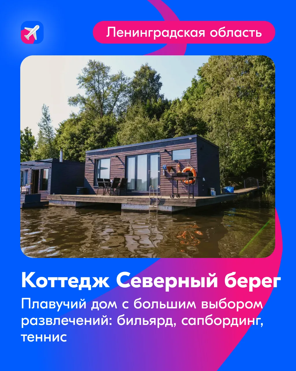 🌊 Плывём по течению к идеальному отдыху  И делимся подборкой отелей на воде для путешествий с красив