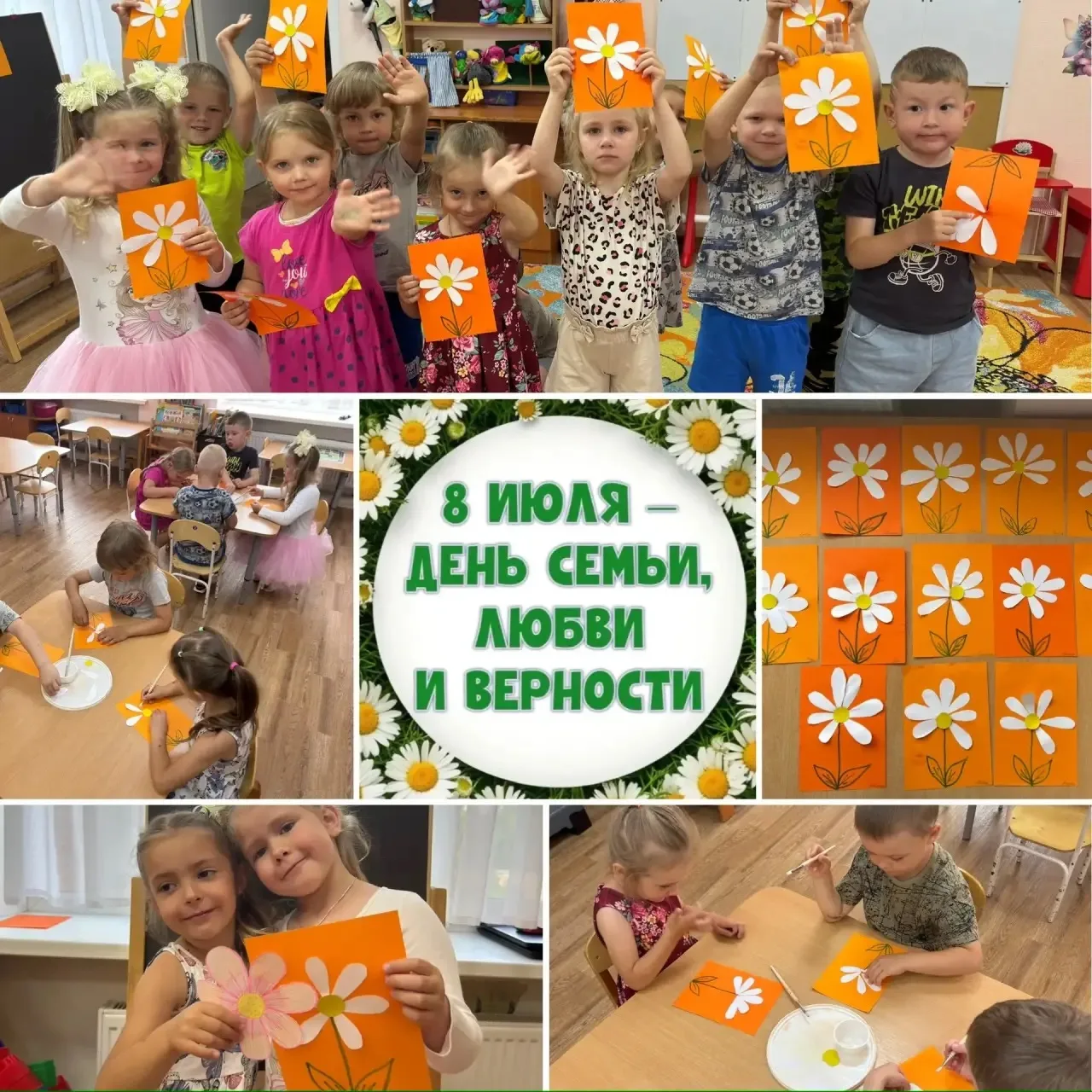 🌸Сегодня, 8 июля, мы отмечаем самый добрый и светлый праздник — День семьи, любви и верности. В дет