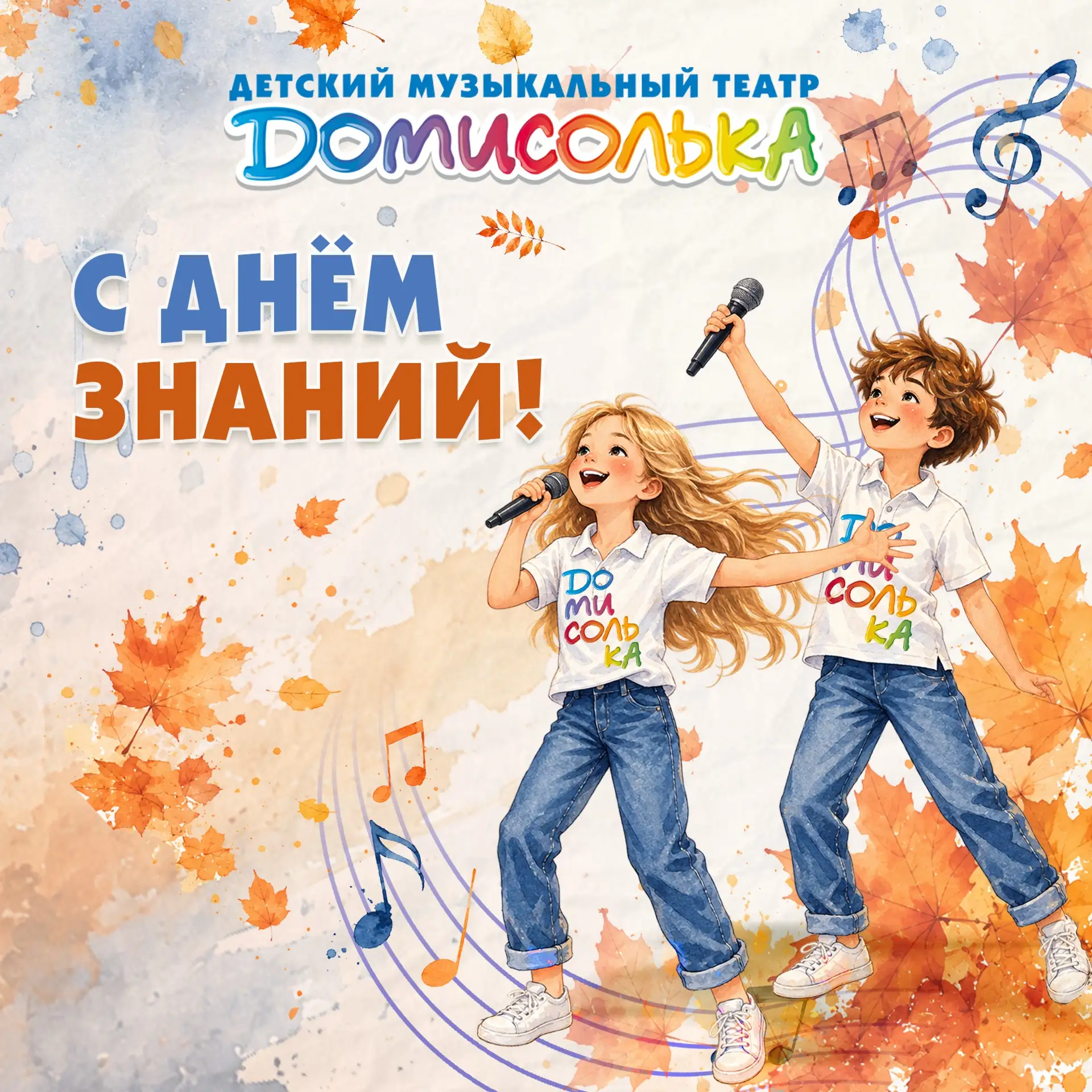🔔 Поздравляем всех С Днём знаний и началом нового творческого года! Пусть этот учебный...