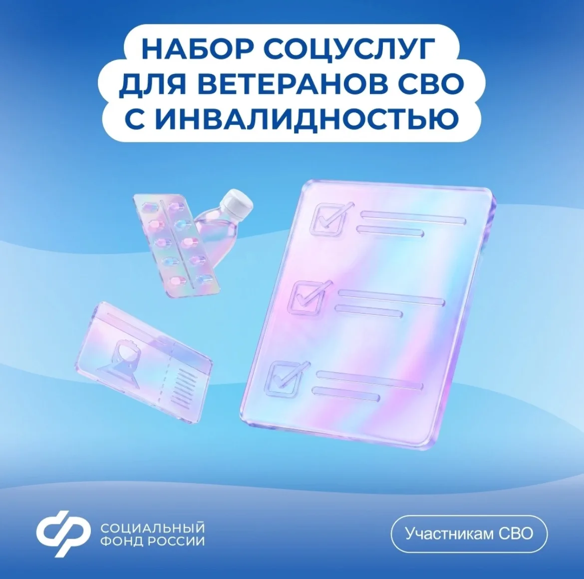 Ветераны СВО смогут быстрее оформить набор социальных услуг