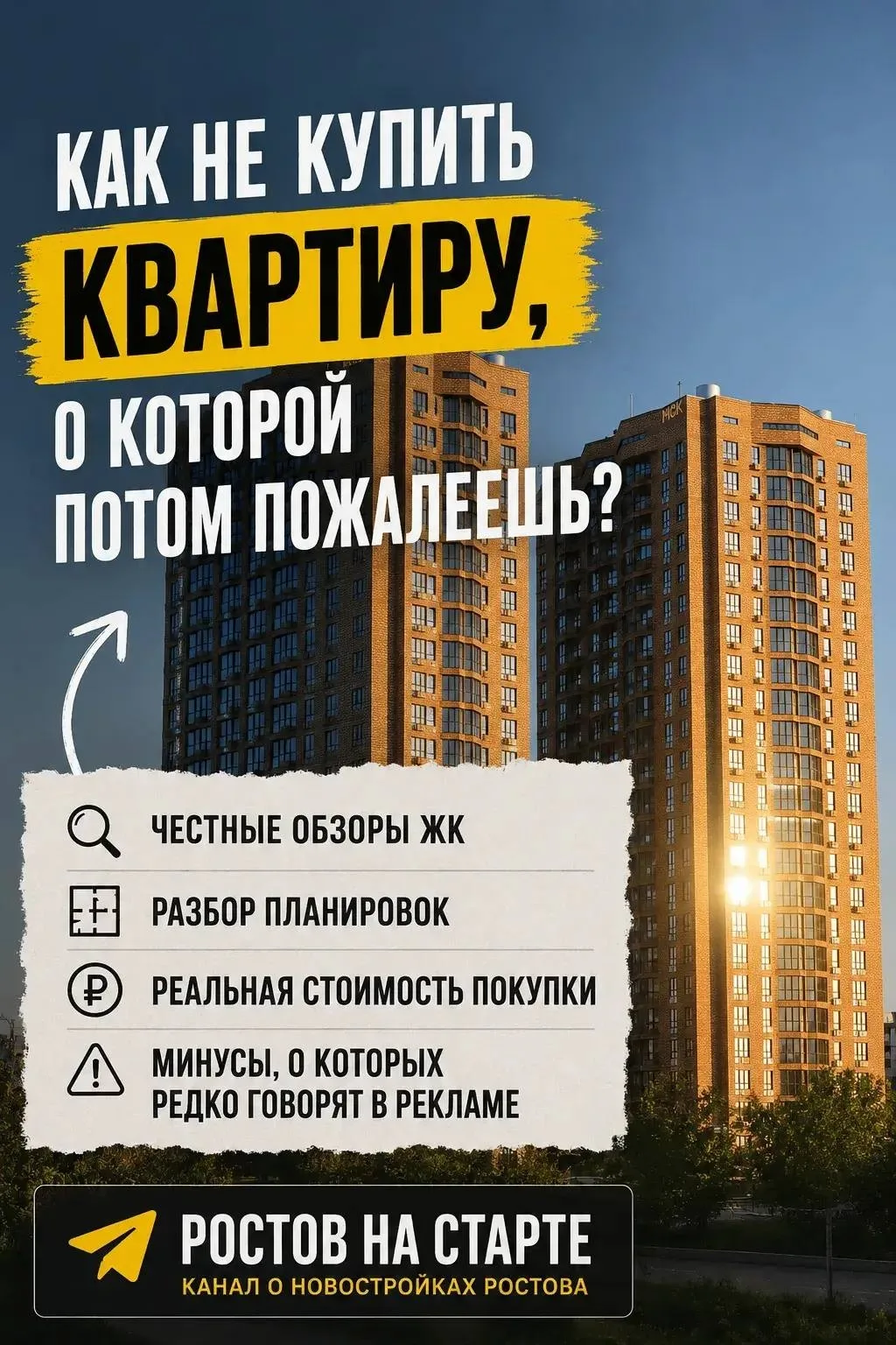 🤯КАК НЕ КУПИТЬ КВАРТИРУ, О КОТОРОЙ ПОТОМ ПОЖАЛЕЕШЬ?