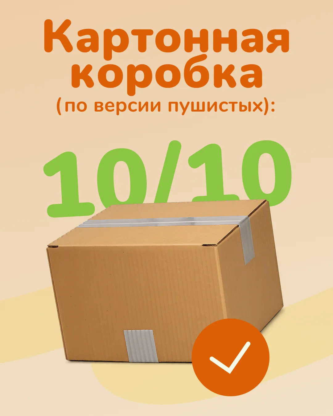 📦 Новая рубрика «Рейтинг глазами питомца»! Версия: картонная коробка.