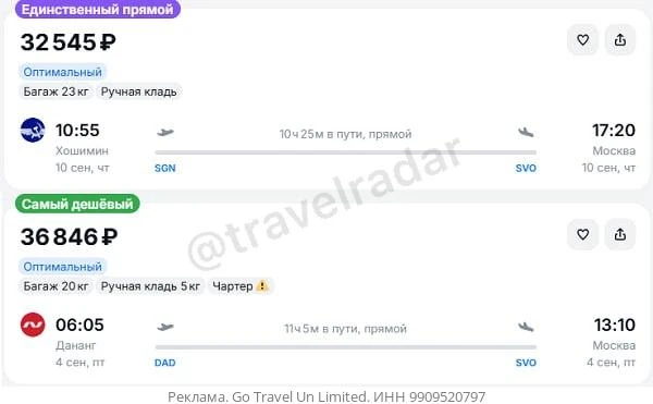Хошимин — Москва от 32500₽ в одну сторону, вылет 10 сентября, рейсы прямые, с багажом